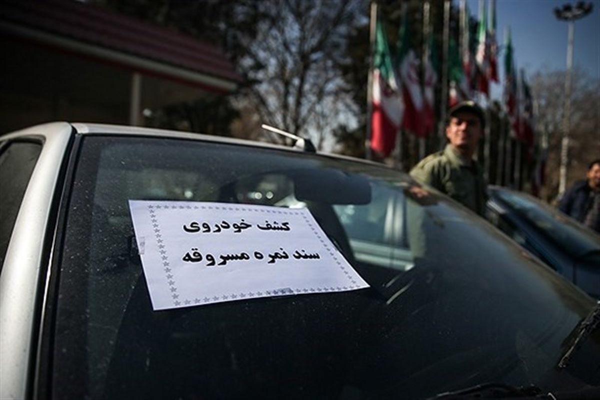 اعتراف سارقان به ۳۰۰ فقره سرقت خودرو در تهران