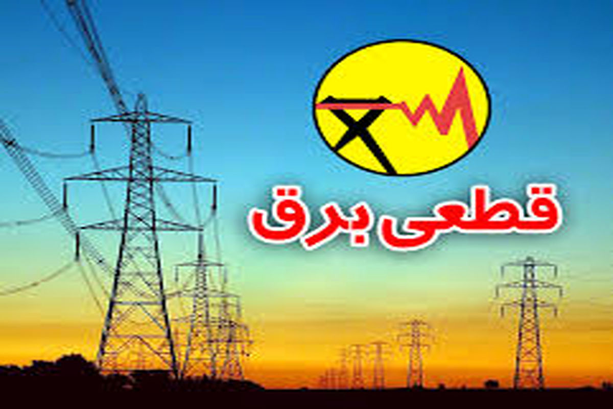 بسیاری از سوختگی لوازم برق منازل به علت مشکلات فنی داخل خود ساختمان است/ شهروندان تهرانی خسارات برقی خود را در سامانه ۱۲۱ ثبت کنند