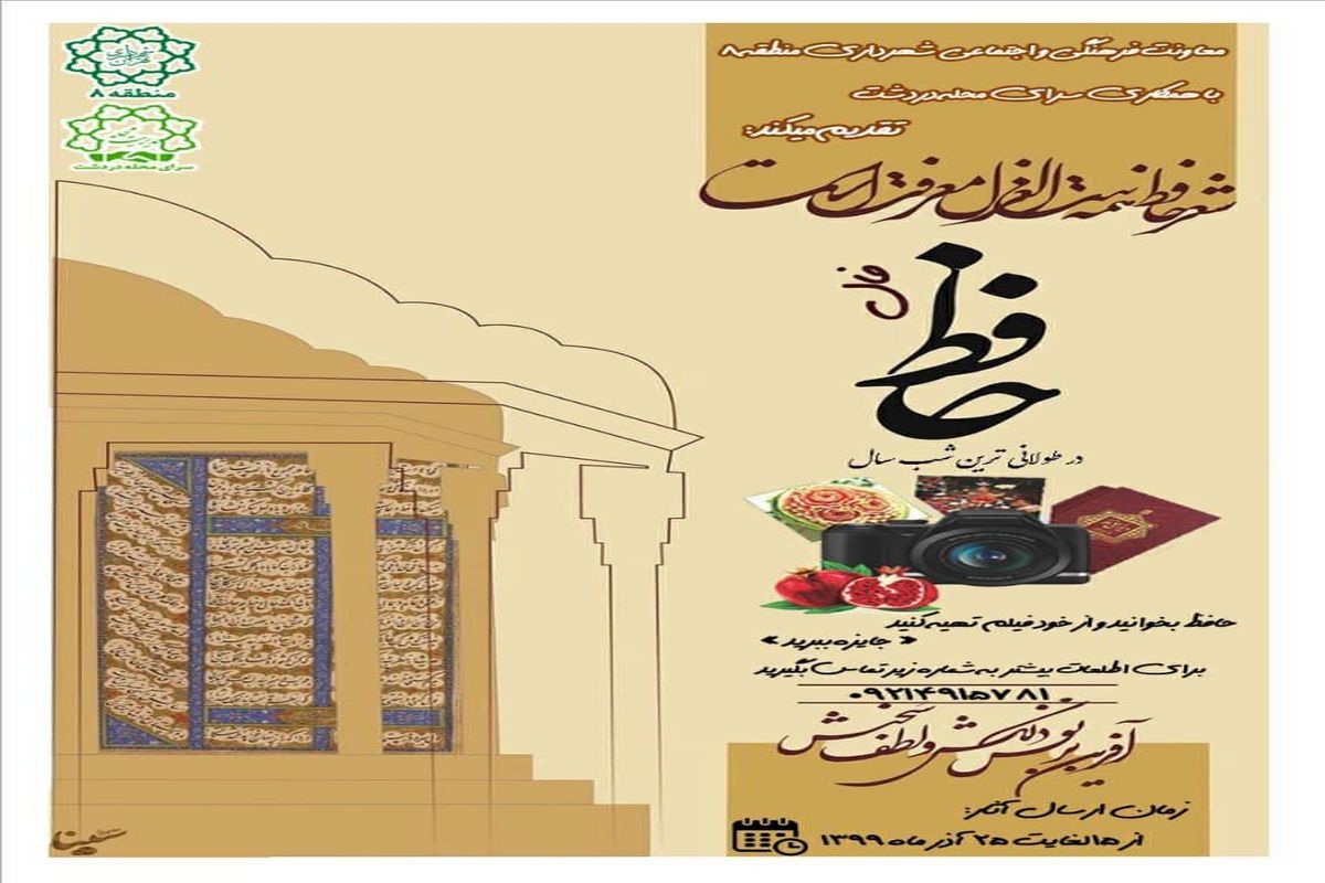 مسابقه حافظ‌خوانی به مناسبت شب یلدا برگزار می‌شود