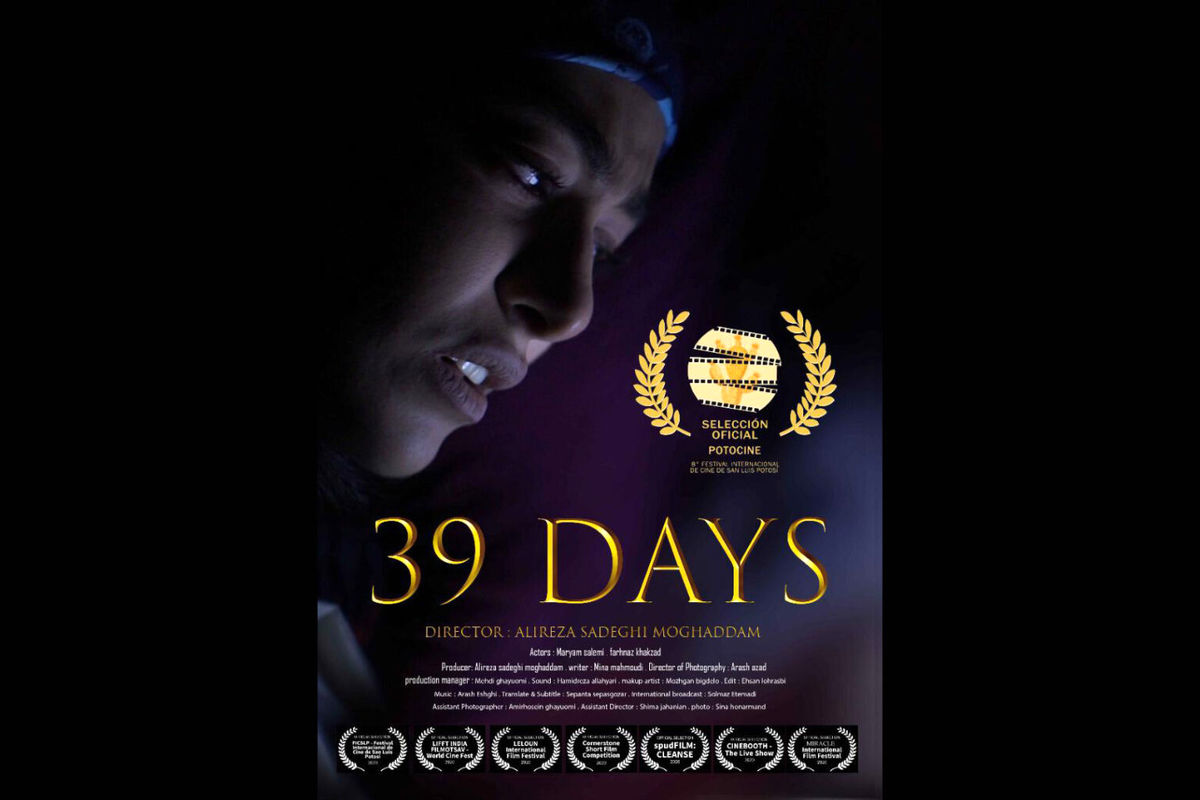 فیلم کوتاه «۳۹ روز»، پیش به سوی اکران در مکزیک