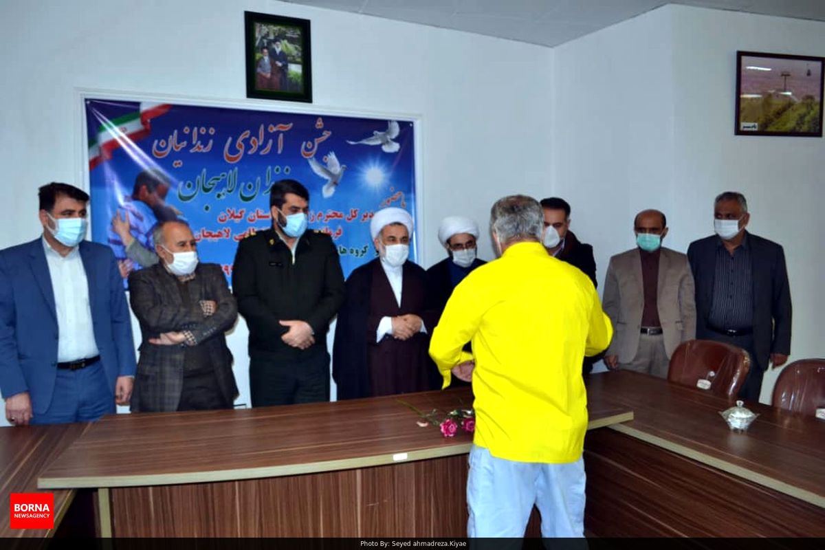آزادی ۱۴ زندانی جرائم مالی در لاهیجان