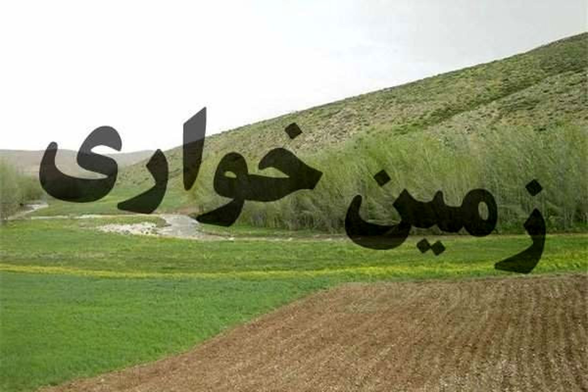 آزادسازی ۱۵ هکتار از اراضی استان تهران