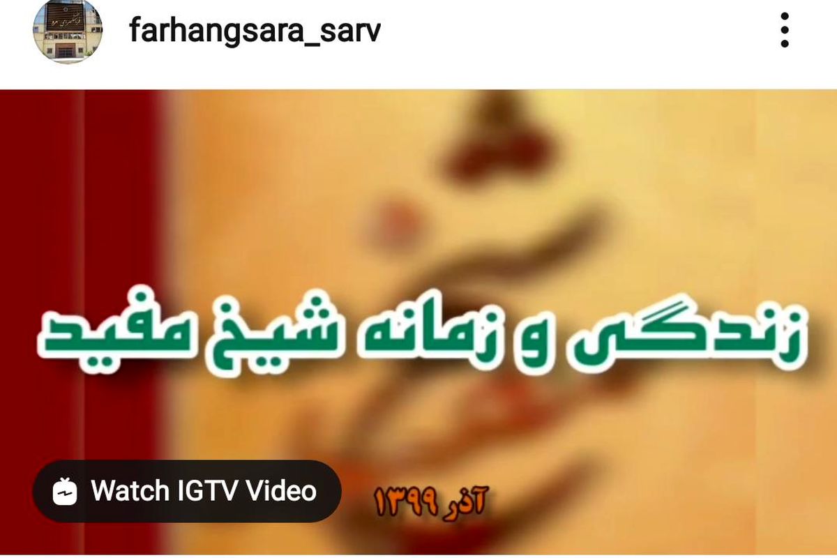 بررسی زندگی، آثار و زمانه شیخ مفید