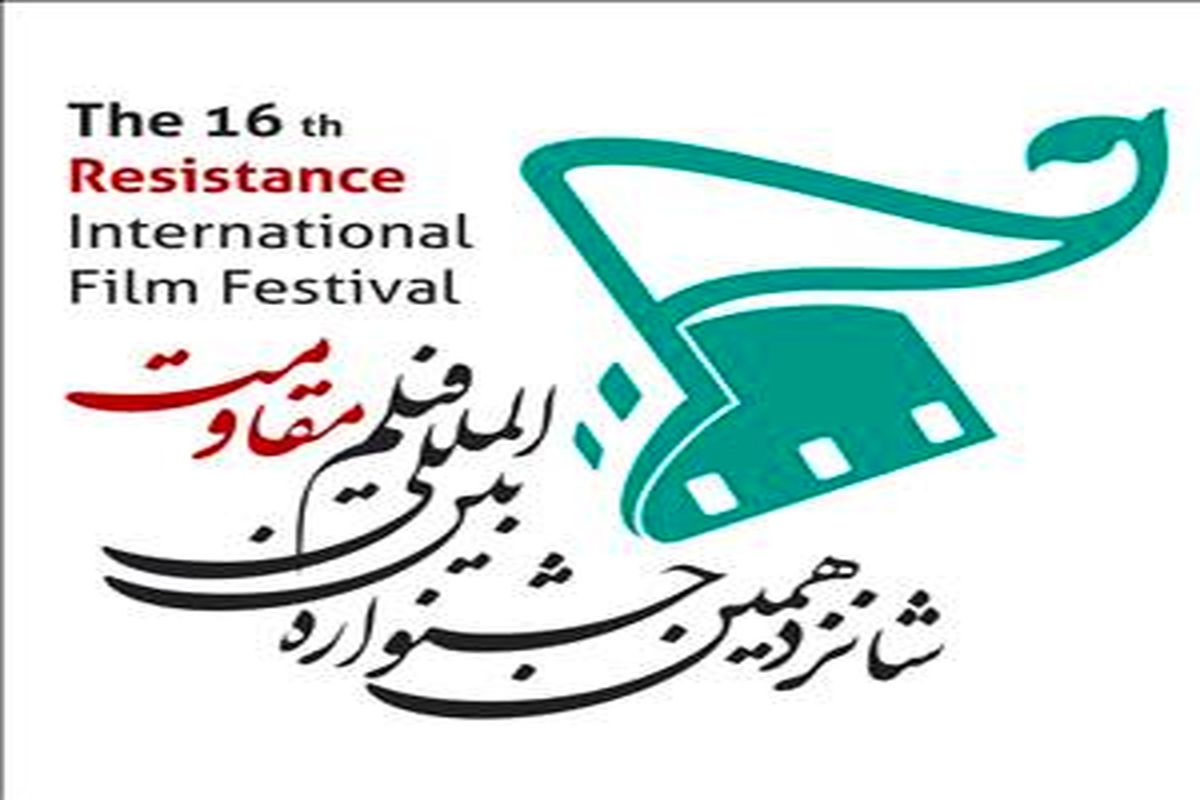 آثار برگزیده بخش فیلمسازان بسیجی جشنواره فیلم مقاومت در استان خراسان شمالی معرفی شدند
