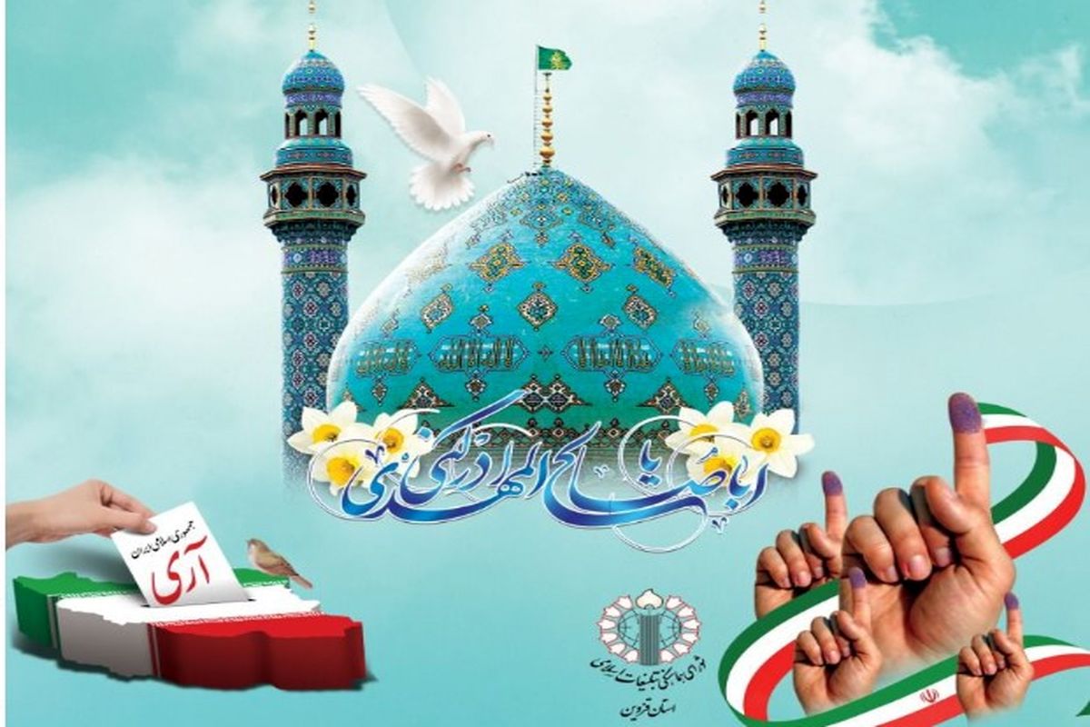 شورای هماهنگی تبلیغات اسلامی قزوین به مناسبت یوم‌الله ۱۲ فروردین بیانیه ای صادر کرد