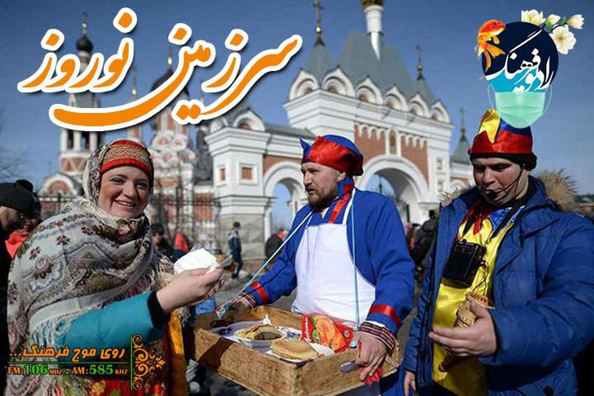 نوروز از تاجیکستان تا روسیه  با « سرزمین نوروز» رادیو فرهنگ