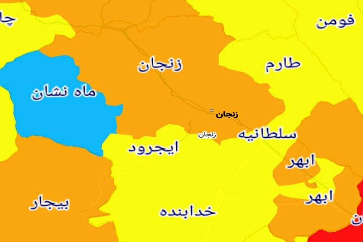 تنها شهر آبی کرونایی استان زنجان کجاست ؟