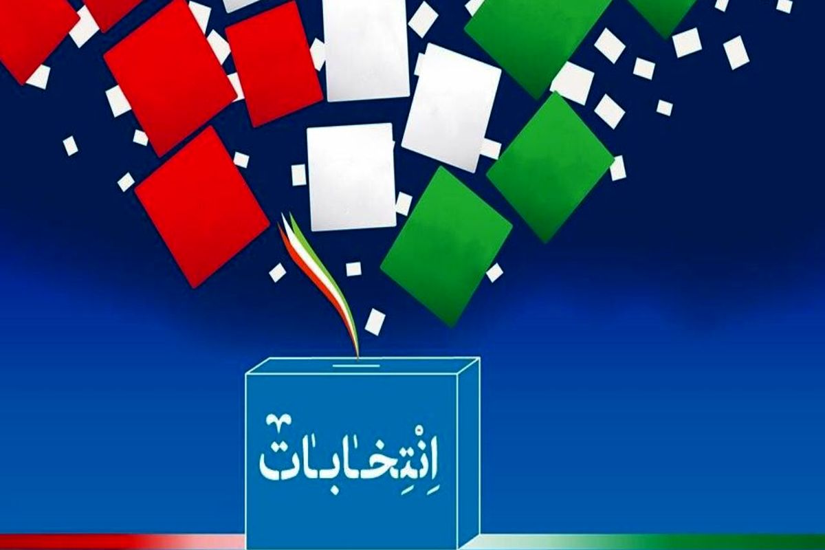 رئیس و اعضا هیئت بازرسی بر انتخابات سیزدهمین دوره ریاست جمهوری در اصفهان مشخص شدند