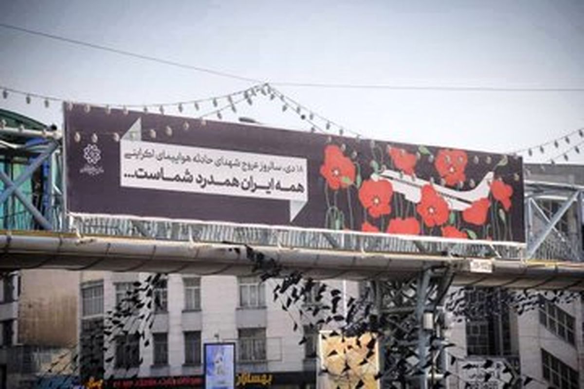 نصب اعلان‌های گرافیکی سالروز سانحه هواپیمای اوکراینی در پایتخت