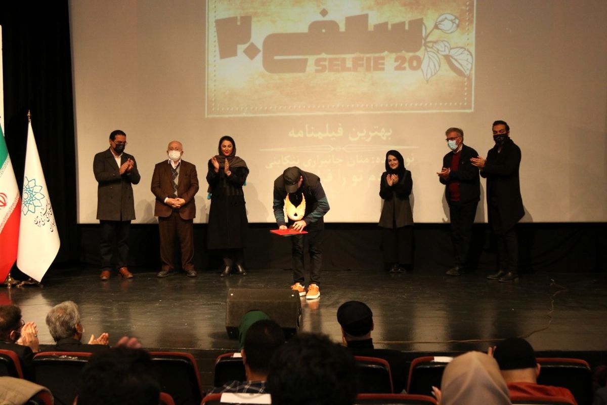 دومین جشنواره فیلم کوتاه سلفی۲۰ در ایستگاه پایانی/ برگزیدگان معرفی شدند