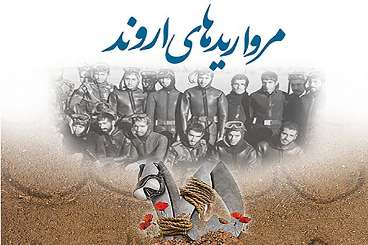 یادی از شهدای غواص کربلای۴ در «سینمای ایرانی»