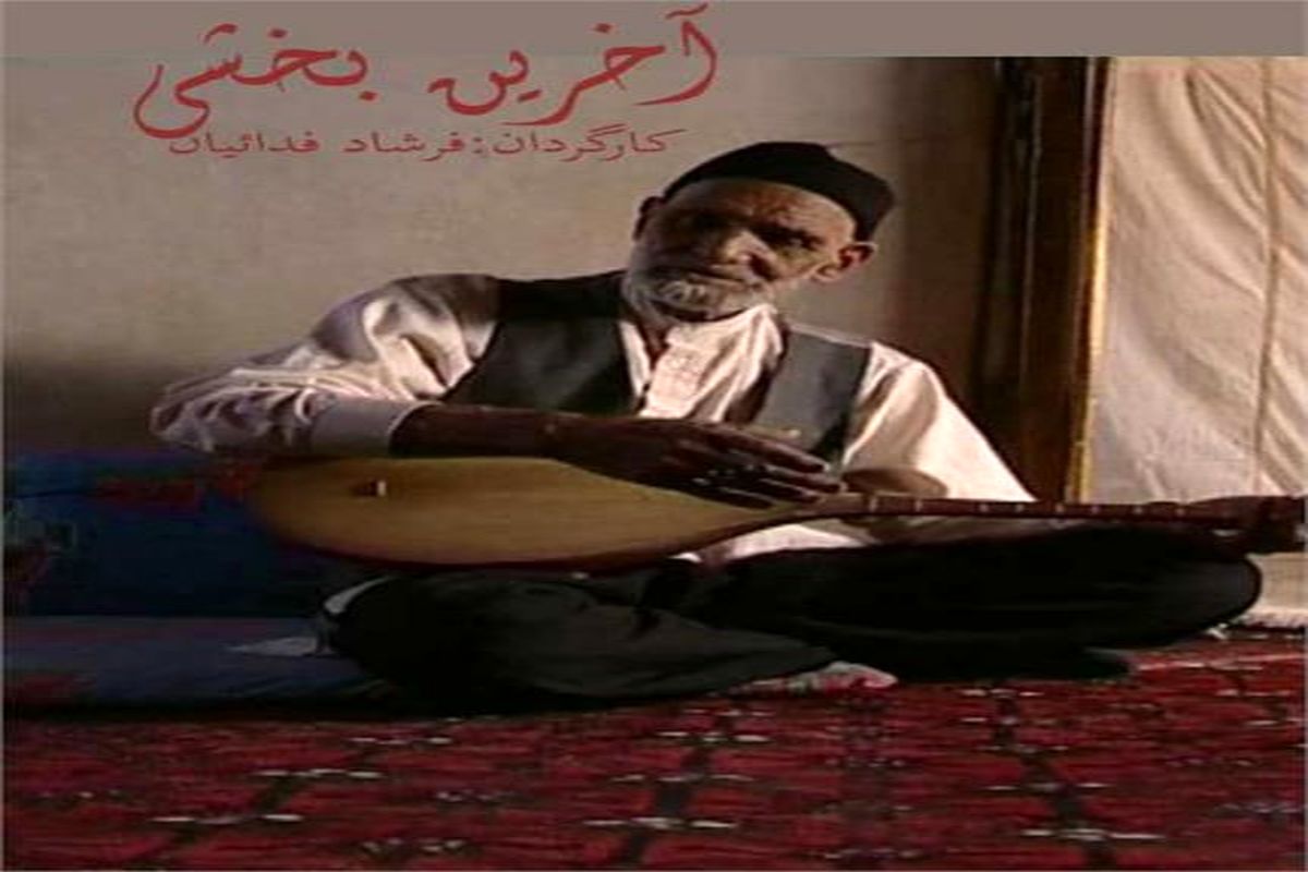 «حاج قربان» در مستند «آخرین بخشی» روایت می‌شود