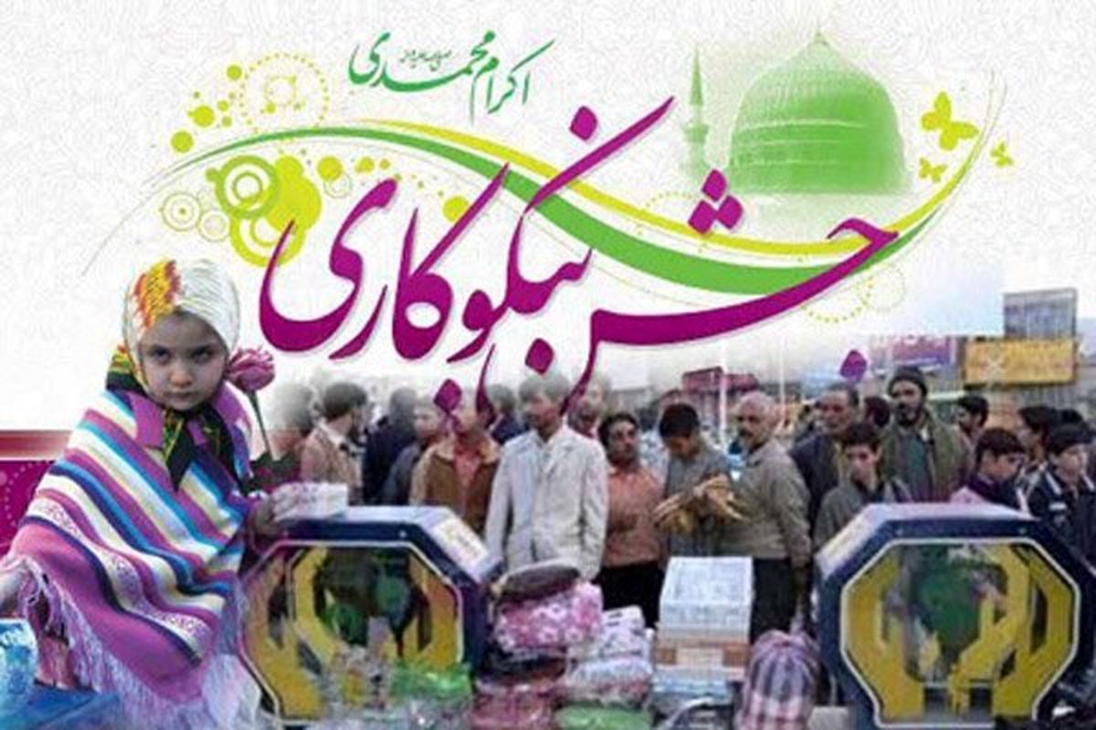 کمک ۱۹ میلیارد تومانی زنجانی‌ها در جشن نیکوکاری امسال
