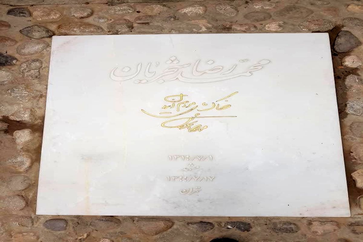 جزئیات خبر تخریب سنگ قبر محمدرضا شجریان اعلام شد
