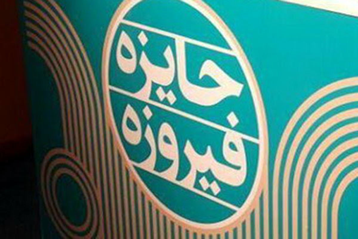 هنرمند خراسان شمالی در هفتمین جشنواره ملی فیروزه حائز رتبه کشوری شد