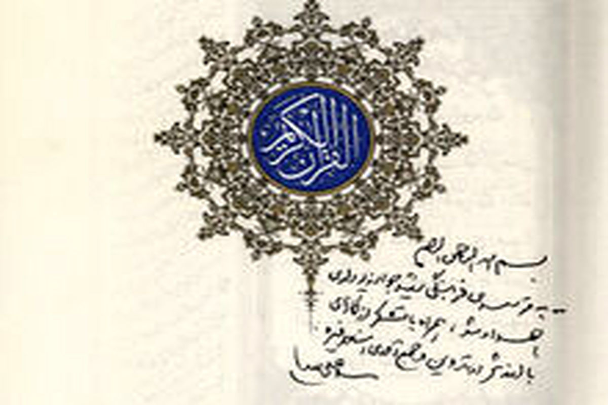 یادداشت رهبر انقلاب در ابتدای قرآن اهدایی به مؤسسه فرهنگی شهید جواد زیوداری
