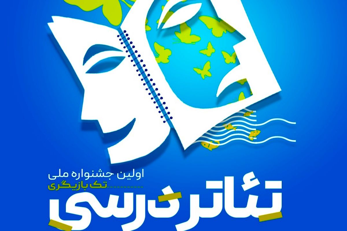 فعالیت های هنری مدارس خاستگاه تربیت هنرمند در تراز جمهوری اسلامی است
