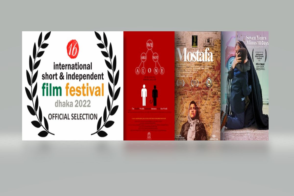 جشنواره داکای بنگلادش میزبان سه فیلم کوتاه ایرانی