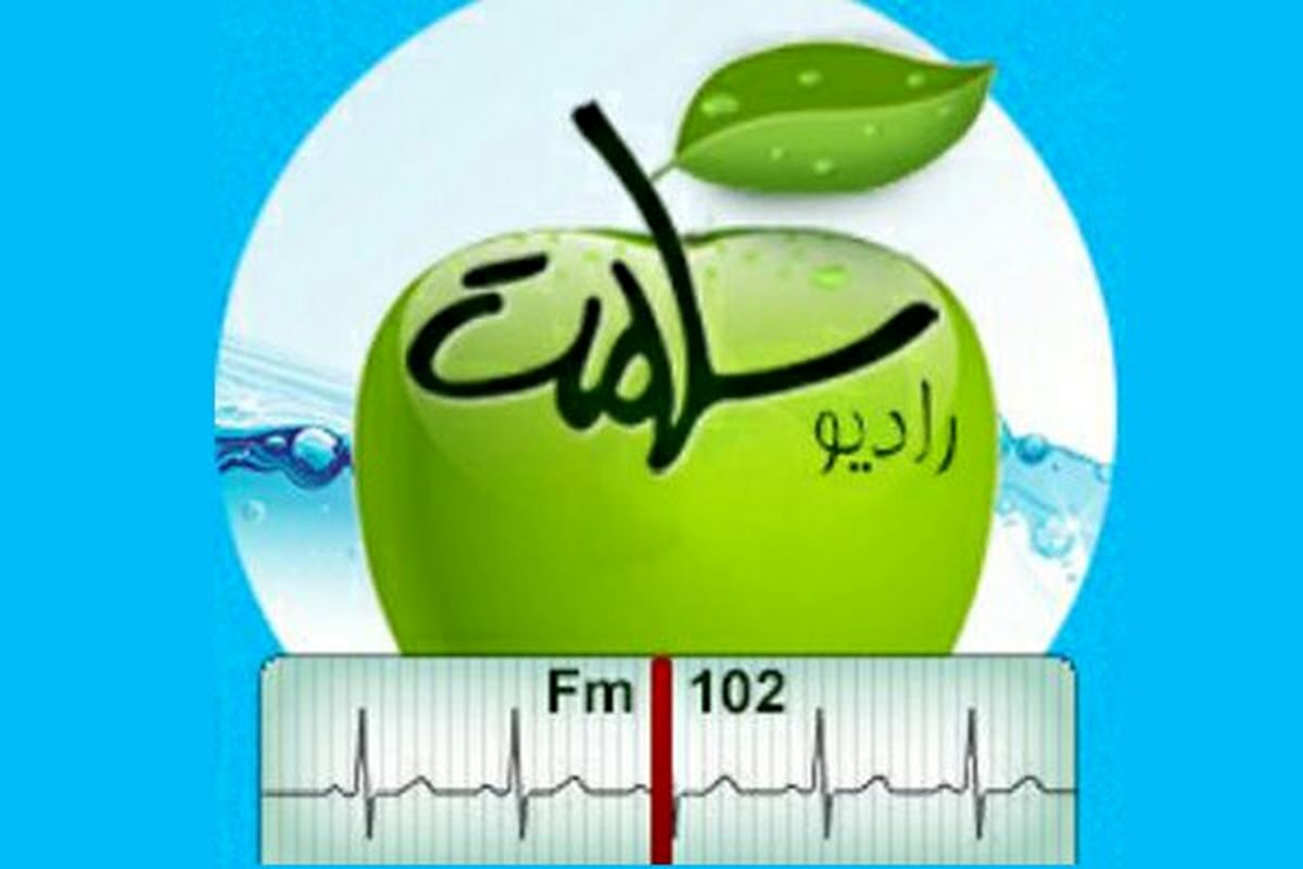 رادیو سلامت از پزشکان سالهای دفاع مقدس تجلیل کرد