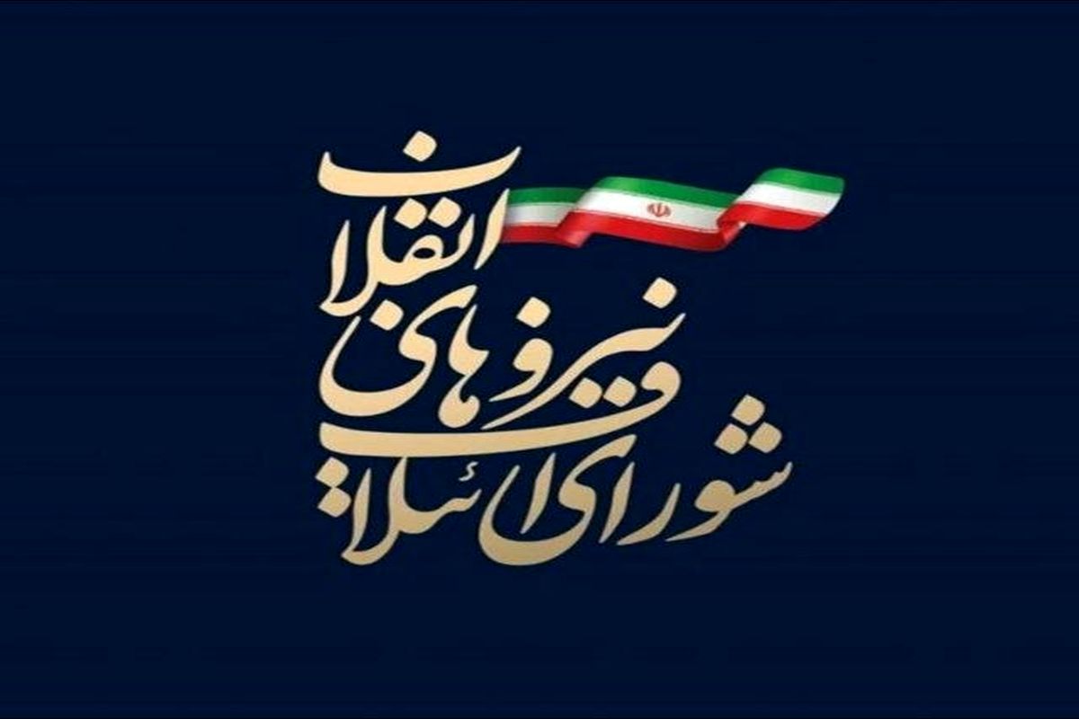 انتخابات مجازی شورای ائتلاف نیروهای انقلاب اسلامی