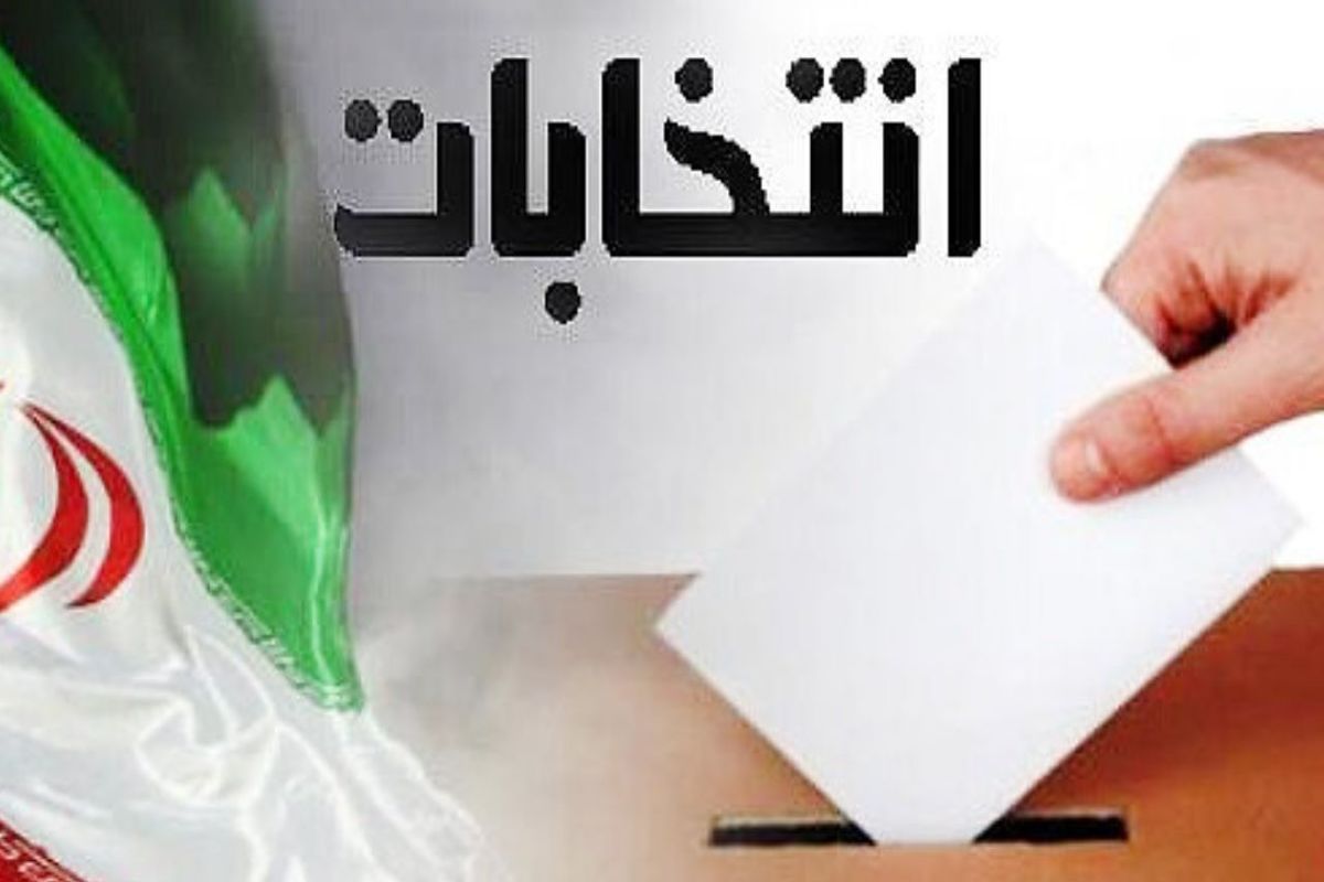 نتایج بررسی صلاحیت داوطلبان انتخابات شورای شهر گلستان اعلام شد/۲۴۷ نفر رد صلاحیت شدند