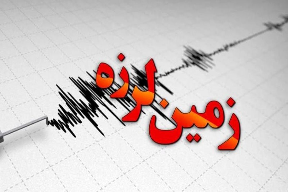 وقوع زمین لرزه شدید در راور کرمان