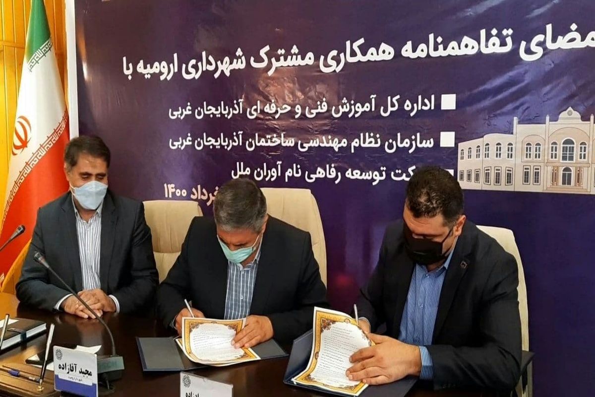 سازمان نظام مهندسی ساختمان آذربایجان‌غربی و شهرداری ارومیه تفاهم‌نامه همکاری امضا کردند