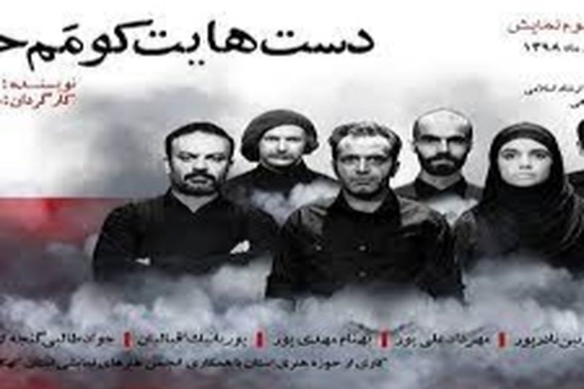 راهیابی نمایش هنرمند کهگیلویه و بویراحمدی به جشنواره روسیه