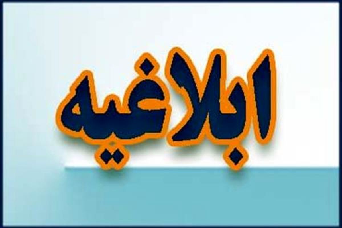 ابلاغ مصوبه هیات وزیران در خصوص مدیریت مصرف برق به دستگاه های اجرایی خوزستان+ببینید