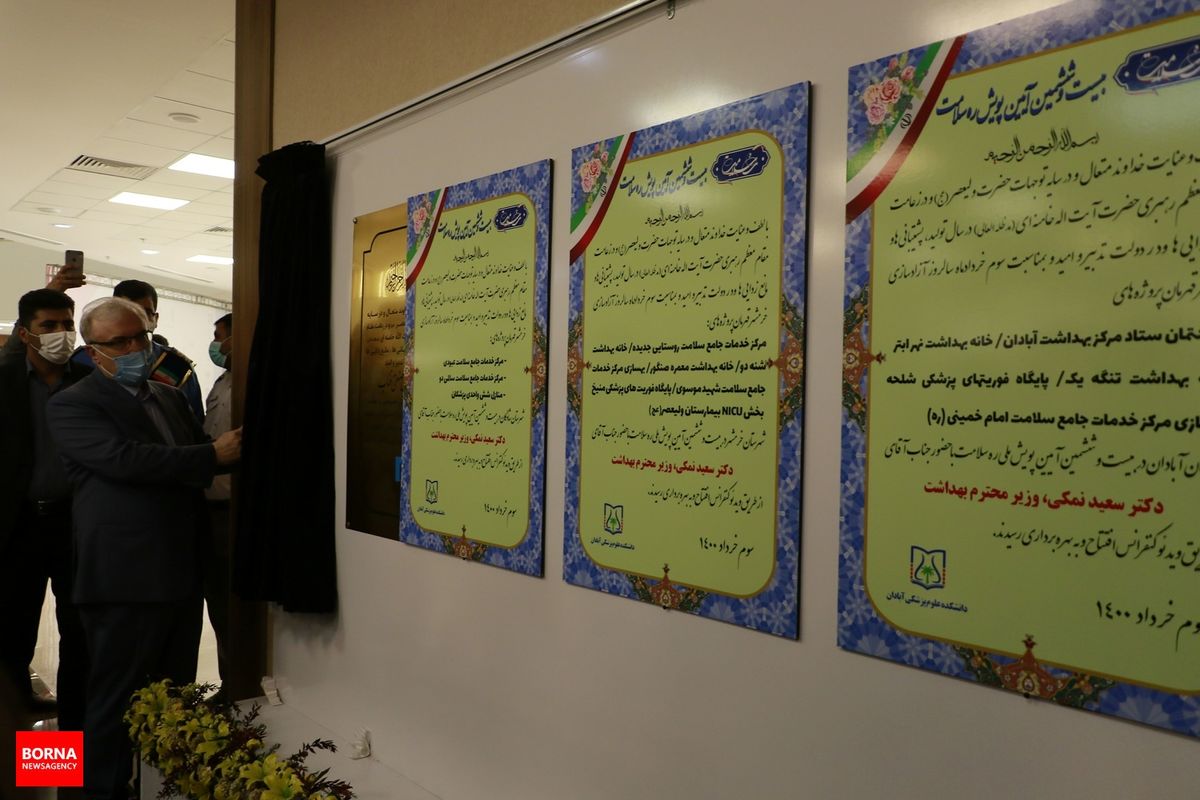 ۱۴ پروژه بهداشت و درمان جنوب غرب خوزستان به بهره برداری رسید