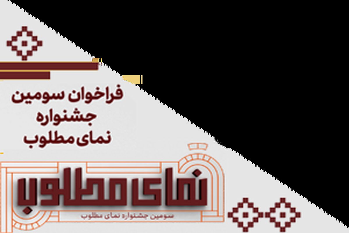 تمدید مهلت ارسال آثار به جشنواره نمای مطلوب شهرداری قم تا ۲۲ خردادماه ۱۴۰۰