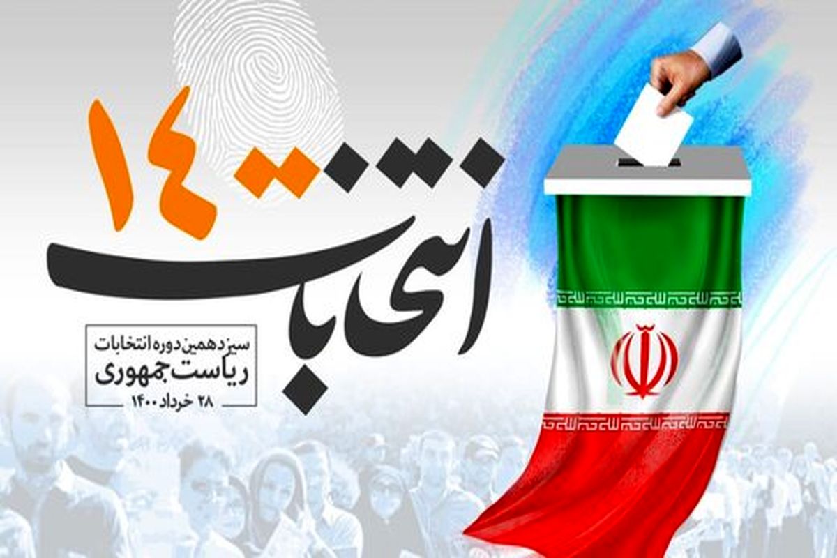 وظیفه هر ایرانی در انتخابات، تواصی به حق و سفارش به حضور است