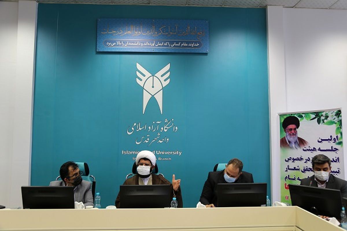 نشست سرپرست دانشگاه آزاد اسلامی  وامام جمعه شهرستان قدس با اعضای هیات اندیشه ورز، تبیین شعار سال