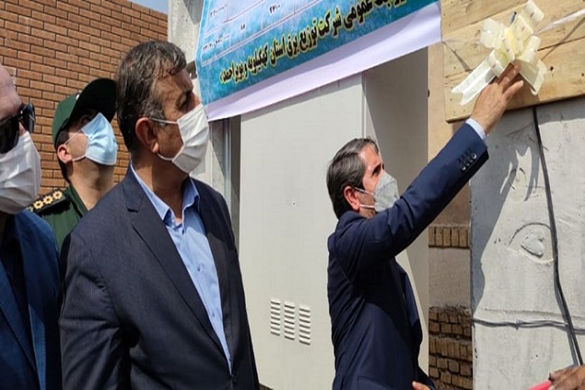 افتتاح هشت پروژه برقرسانی در لیکک بهمئی