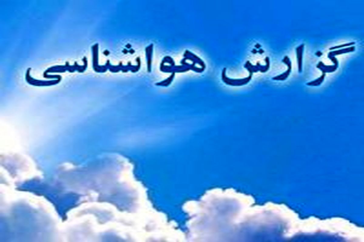 هوای خنک به زنجان رسید
