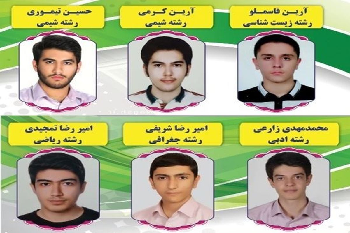 راهیابی ۶ نفر از دانش آموزان زنجانی به مرحله نهایی المپیادهای علمی کشوری
