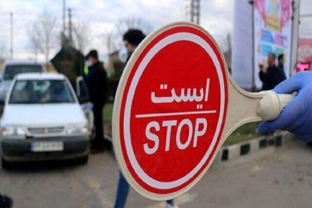 محدودیت‌های تردد از ظهر امروز در اصفهان اجرا می‌شود