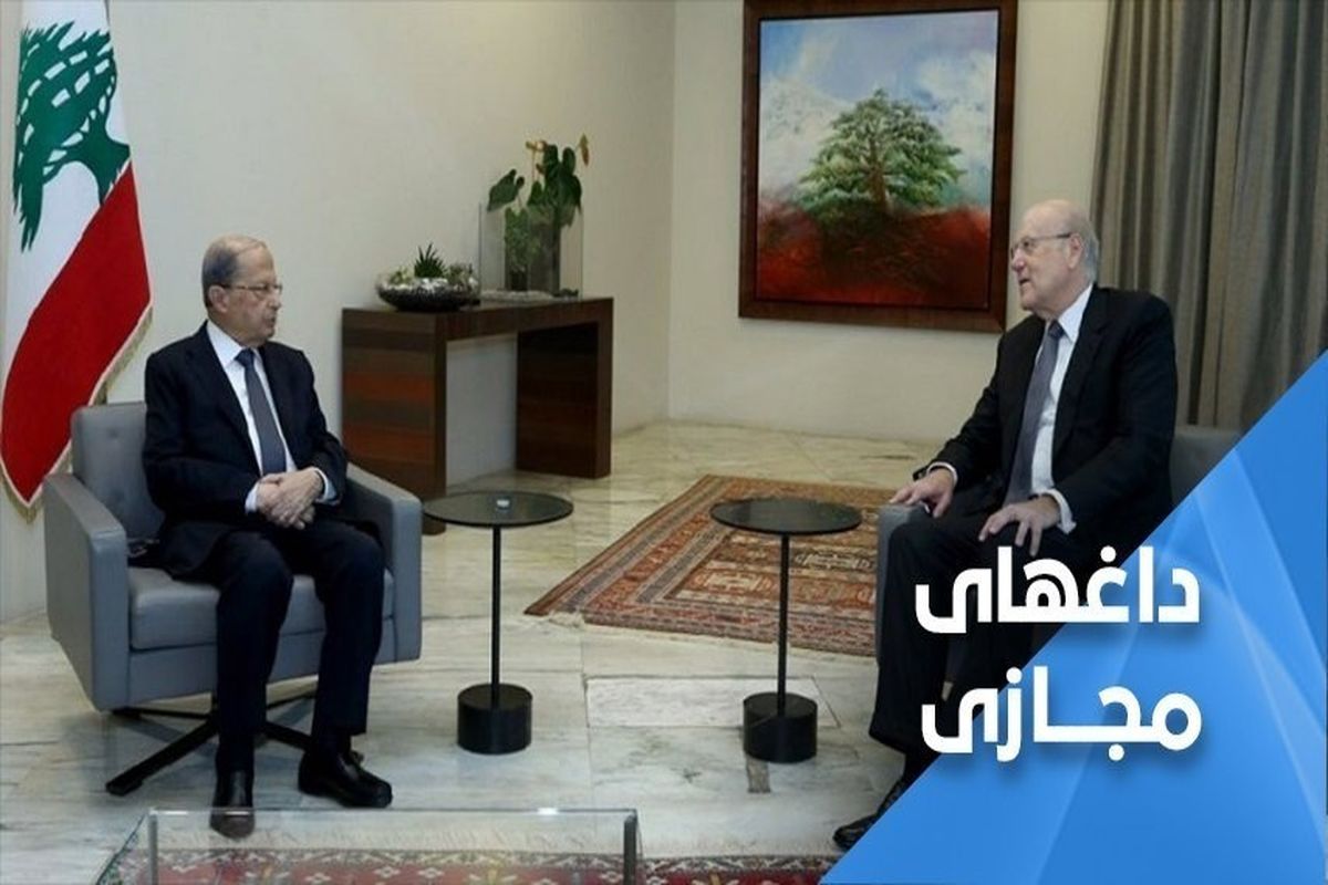 ماموریت نخست وزیر اسبق لبنان برای تشکیل کابینه و توجه کاربران شبکه های اجتماعی عرب