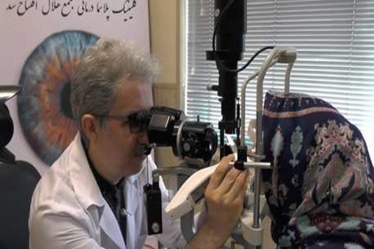 پلاسما درمانی چشم؛ نخستین بار در ایران