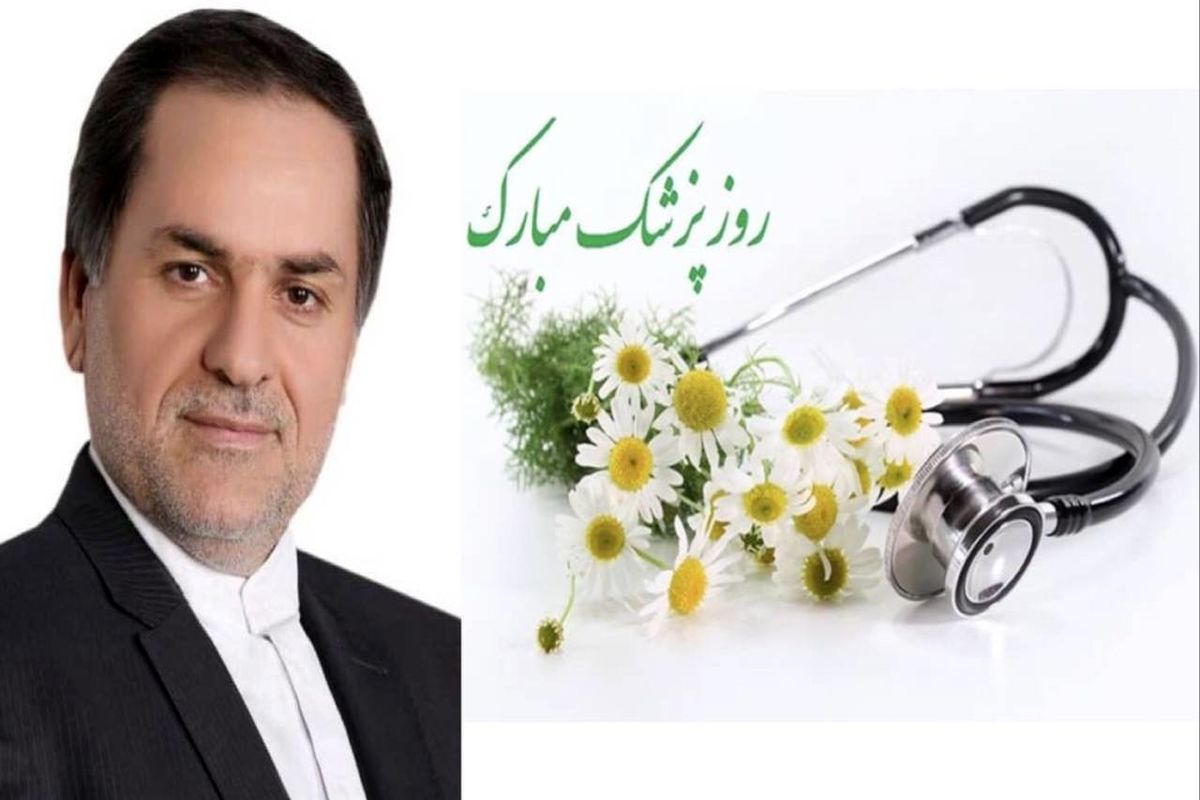 پیام‌ تبریک نماینده دیار پانزده خرداد به مناسبت روز پزشک