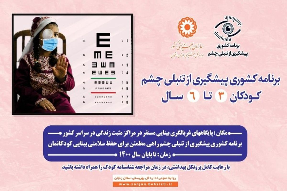 غرباگری بینایی کودکان در مراکز مثبت زندگی بهزیستی انجام میشود
