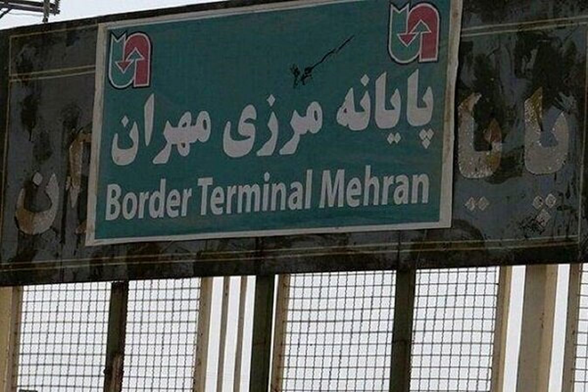 مرز مهران برای بازگشت مسافران اربعین باز می‌شود