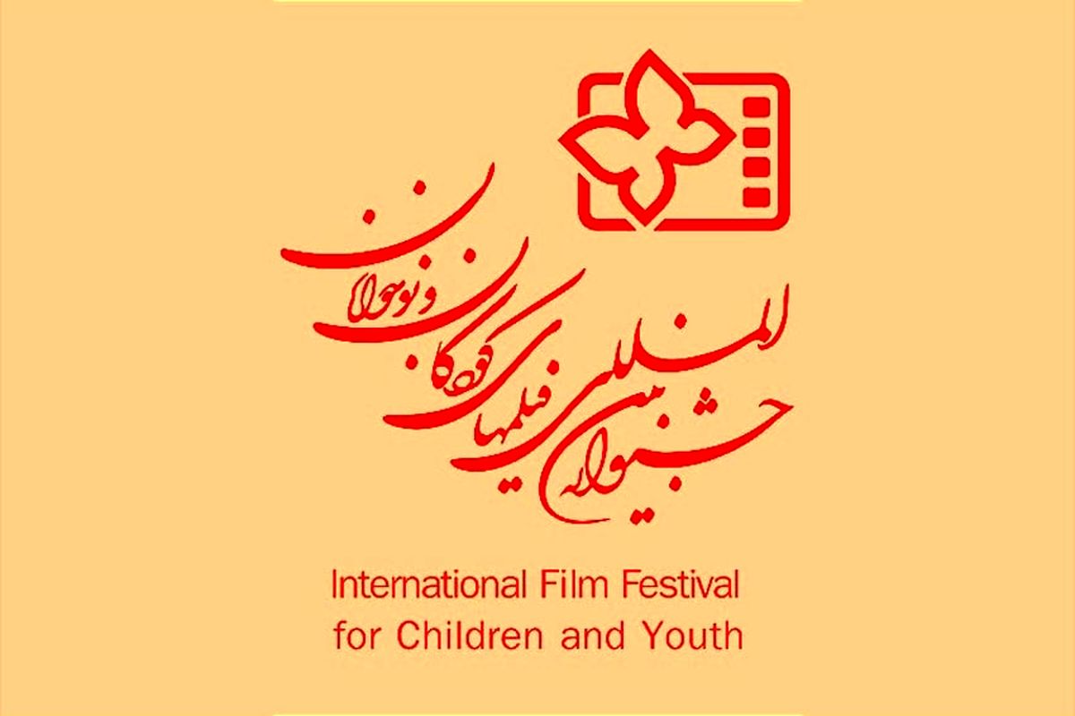 پایان مهلت ارسال اثر و ثبت ۱۱٨ اثر متقاضی شرکت در بخش بین‌الملل جشنواره کودک ۳۴