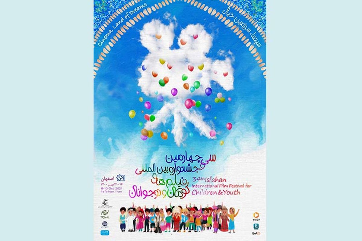 جدول برنامه خانه جشنواره ۳۴ در تهران منتشر شد