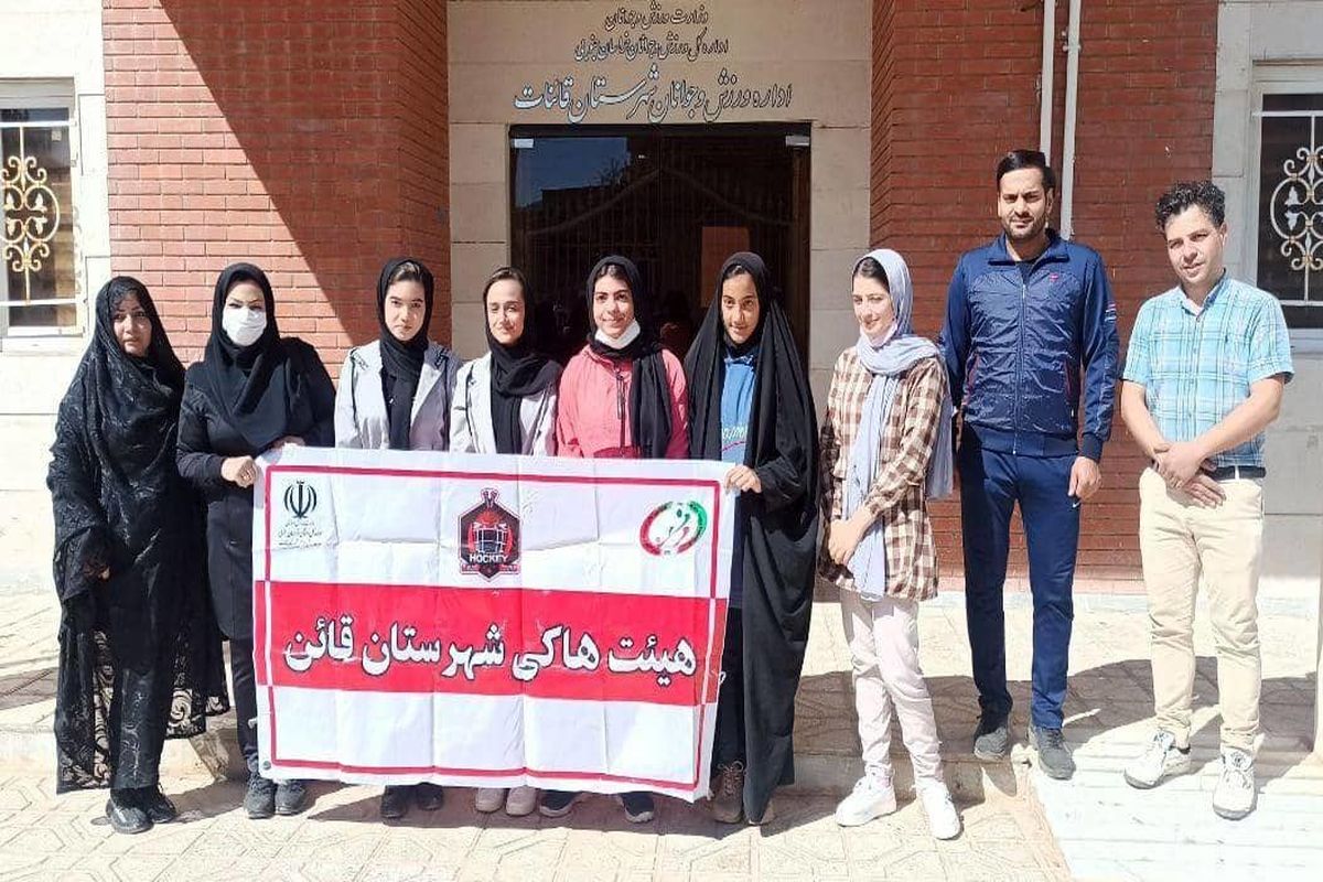 اعزام تیم هاکی دختران خراسان جنوبی به المپیاد استعداد‌های برتر کشوری