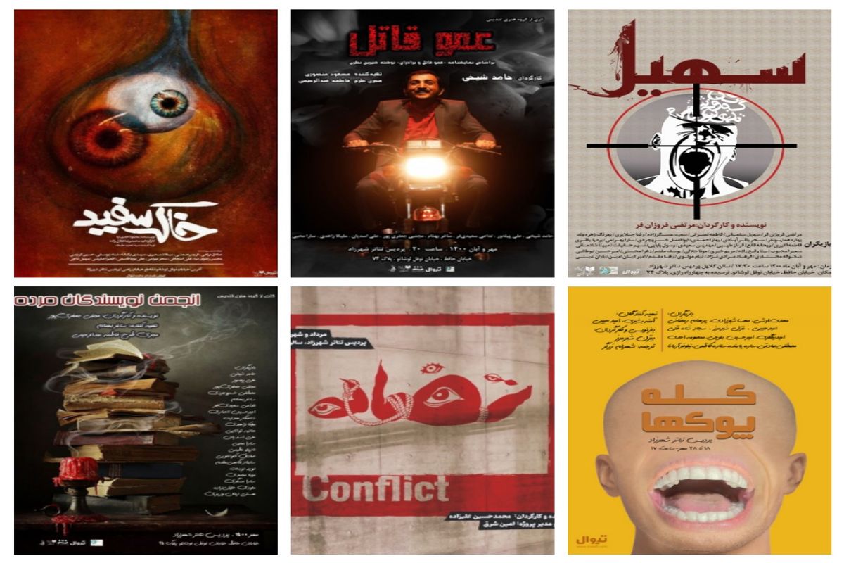 شش اثر نمایشی تازه از کارگردانان مختلف در پردیس تئاتر شهرزاد
