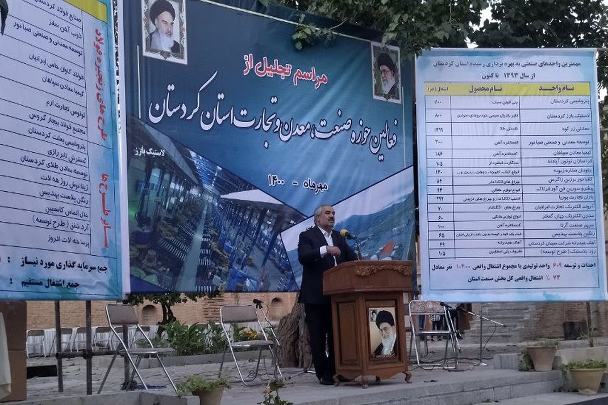 رونق تولید و افزایش سرمایە‌گذاری برای کردستان امنیت آفرین است/توانمندی‌های کردستان در کشور بە نمایش بگذاریم/ تولیدکنندگان چهره استان را تغییر دهند