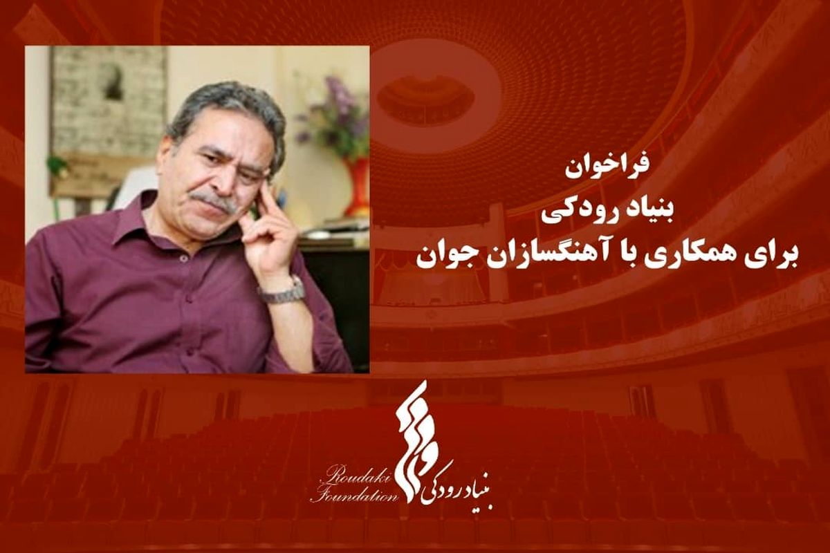 داوری آثار آهنگسازان جوان ایرانی در شورای ارکستر سمفونیک تهران / منتخبان معرفی شدند