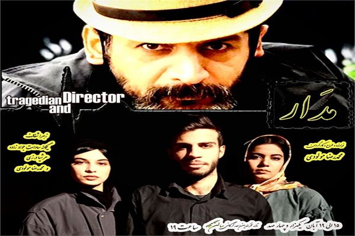 اجرای نمایش 