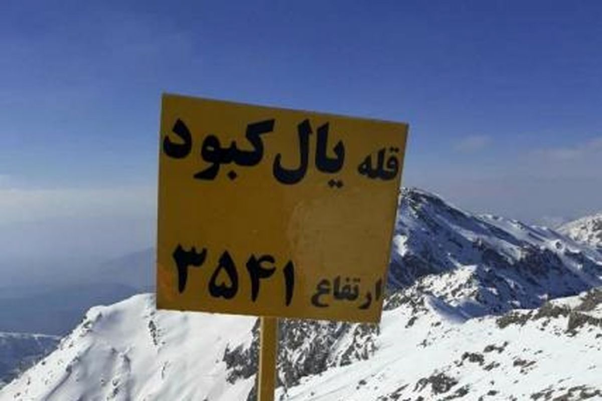 دو کوهنورد آسیب دیده در ارتفاعات کوه گرین نهاوند نجات یافتند